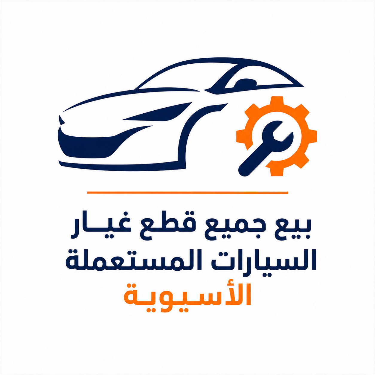 بيع جميع قطع غيار السيارات المستعملة الأسيوية vendeur pièces auto occasion Maroc